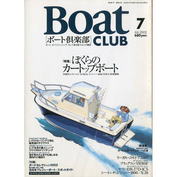 Ｂｏａｔ　ＣＬＵＢ　７ ーボート倶楽部ー　付録なし　＜送料込＞