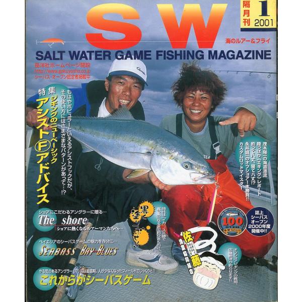 SALT WATER GAME FISHING MAGAZINE 　2001年1月号　通巻30号　