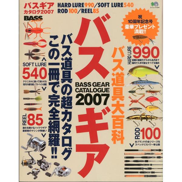 バスギアカタログ ２００７