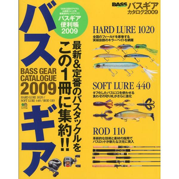 バスギアカタログ ２００９
