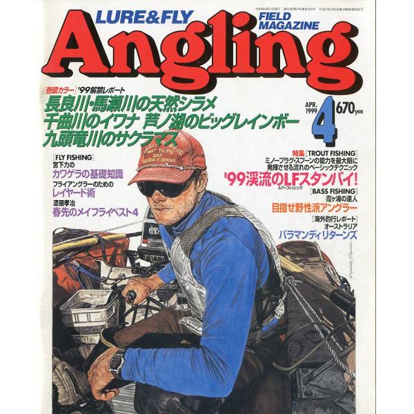 1999年4月号・通巻149号廣済堂出版B5・232頁状態：表紙汚れ、スレがあります。　　　経年のヤケがあります。お届けは、書籍のサイズ、重量により発送方法が異なります。当店よりお送りする”承諾メール”にて発送方法をご連絡いたします。なお発...