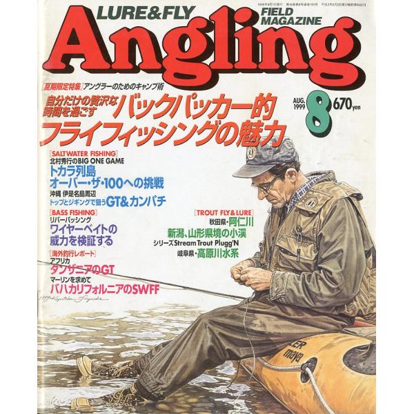 1999年8月号・通巻153号廣済堂出版B5・241頁状態：表紙汚れ、スレがあります。　　　経年のヤケがあります。お届けは、書籍のサイズ、重量により発送方法が異なります。当店よりお送りする”承諾メール”にて発送方法をご連絡いたします。なお発...