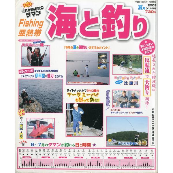 2009年6月・フィッシング沖縄社Ｂ５・66頁状態表記：スレ、折れ跡があります。お届けは、書籍のサイズ、重量により発送方法が異なります。当店よりお送りする”承諾メール”にて発送方法をご連絡いたします。なお発送方法のご指定はできません。予めご...