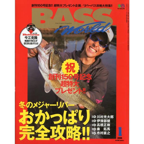 特集：冬のメジャーリバー　おかっぱり完全攻略！！２００９年１月・えい出版社通巻２１０号状態：スレがあります。お届けは、書籍のサイズ、重量により発送方法が異なります。当店よりお送りする”承諾メール”にて発送方法をご連絡いたします。なお発送方法...