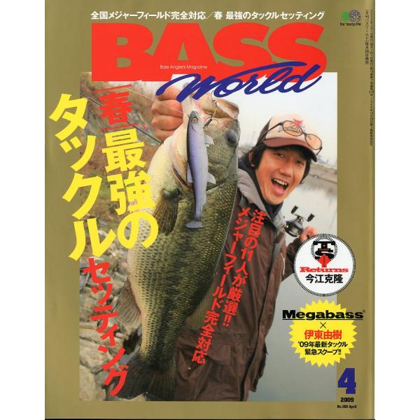 春　最強のタックルセッティング２００９年４月・えい出版社通巻２１６号状態：スレがあります。お届けは、書籍のサイズ、重量により発送方法が異なります。当店よりお送りする”承諾メール”にて発送方法をご連絡いたします。なお発送方法のご指定はできませ...