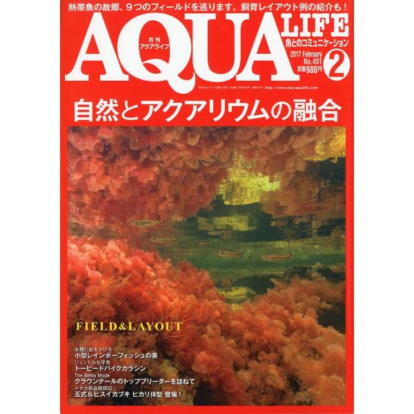 AQUA JOURNAL1995年~2002年全65冊抜けあり 商品説明に記載 アクアライフ 2017年2月号 通巻518号 : さかなの本屋さん