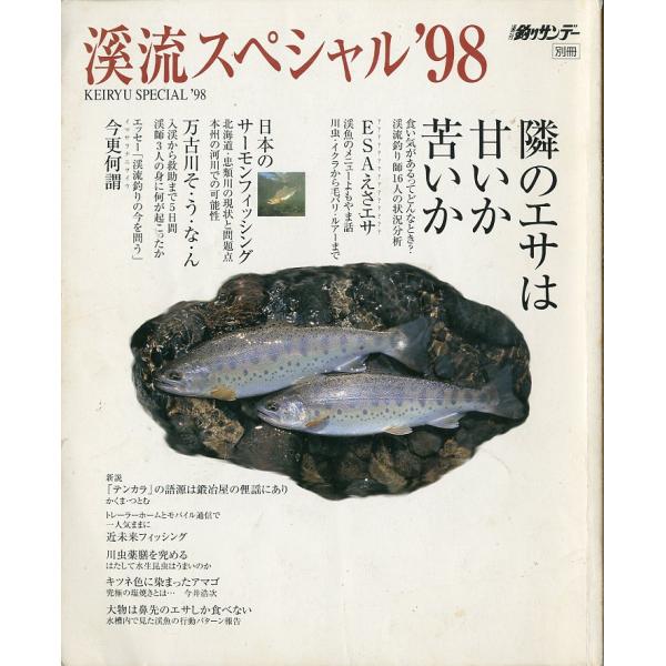 隣のエサは甘いか苦いか１９９８年・週刊釣りサンデー　　サイズ：Ｂ５・１６２頁　状態：表紙にスレ、汚れがあります。お届けは、“クリックポスト（日本郵便）ポスト投函”あるいは”ネコポス（ヤマト運輸）ポスト投函”にて発送させていただきます。発送方...