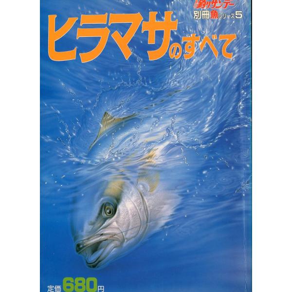 1982年・週刊釣りサンデー　　サイズ：Ｂ５・146頁　　状態：スレ、汚れが少しあります。お届けは、書籍のサイズ、重量により発送方法が異なります。当店よりお送りする”承諾メール”にて発送方法をご連絡いたします。なお発送方法のご指定はできませ...