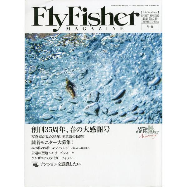 フライフィッシャー（FlyFisher）　EARLY SPRING 2024年・Ｎｏ．310