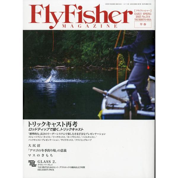 フライフィッシャー（FlyFisher）　EARY SPRING 2025年・Ｎｏ．314