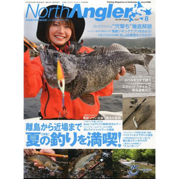 離島から近場まで夏の釣りを満喫！２０２１年８月号・つり人社サイズ：Ａ４・１１４頁状態：スレがあります。お届け方法について“ネコポス”“クリックポスト”“レターパックライト”“レターパックプラス”“クロネコ宅急便”など、ご注文に応じ（本の大き...