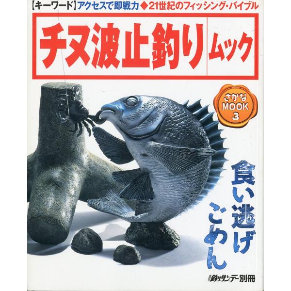 1998年・週刊釣りサンデー　　サイズ：Ｂ５・146頁　　状態：スレ、汚れが少しあります。お届けは、書籍のサイズ、重量により発送方法が異なります。当店よりお送りする”承諾メール”にて発送方法をご連絡いたします。なお発送方法のご指定はできませ...