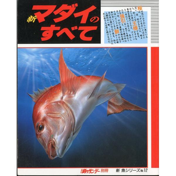 1997年・週刊釣りサンデー　　サイズ：Ｂ５・162 頁　　状態：スレ、汚れが少しあります。お届けは、書籍のサイズ、重量により発送方法が異なります。当店よりお送りする”承諾メール”にて発送方法をご連絡いたします。なお発送方法のご指定はできま...