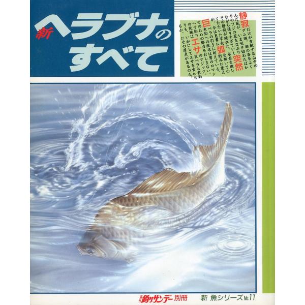 1997年・週刊釣りサンデー　　サイズ：Ｂ５・162 頁　　状態：スレ、汚れが少しあります。お届けは、書籍のサイズ、重量により発送方法が異なります。当店よりお送りする”承諾メール”にて発送方法をご連絡いたします。なお発送方法のご指定はできま...