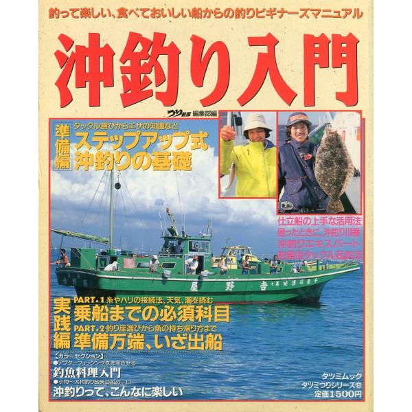 つり情報編集部編1994年・辰巳出版タツミムック・タツミつりシリーズ９サイズ：Ｂ５・146頁状態：カバー背下部に傷みがあります。お届けは、書籍のサイズ、重量により発送方法が異なります。当店よりお送りする”承諾メール”にて発送方法をご連絡いた...
