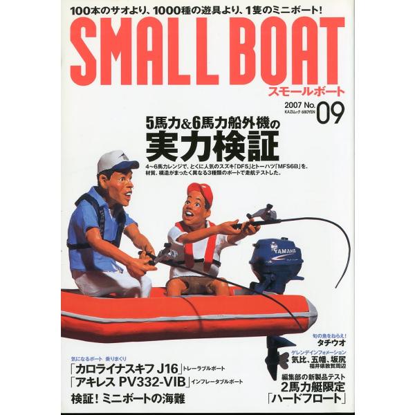 ボートと一緒に旅のユメゼファーボート200７年５月・舵社サイズ：Ａ４・112頁状態：スレがあります。お届けは、書籍のサイズ、重量により発送方法が異なります。当店よりお送りする”承諾メール”にて発送方法をご連絡いたします。なお発送方法のご指定...