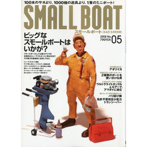 トレーラブルボート特集旬の魚をねらえ！アオリイカ2008年5月・舵社サイズ：Ａ４・112頁状態表記：スレがあります。お届けは、書籍のサイズ、重量により発送方法が異なります。当店よりお送りする”承諾メール”にて発送方法をご連絡いたします。なお...