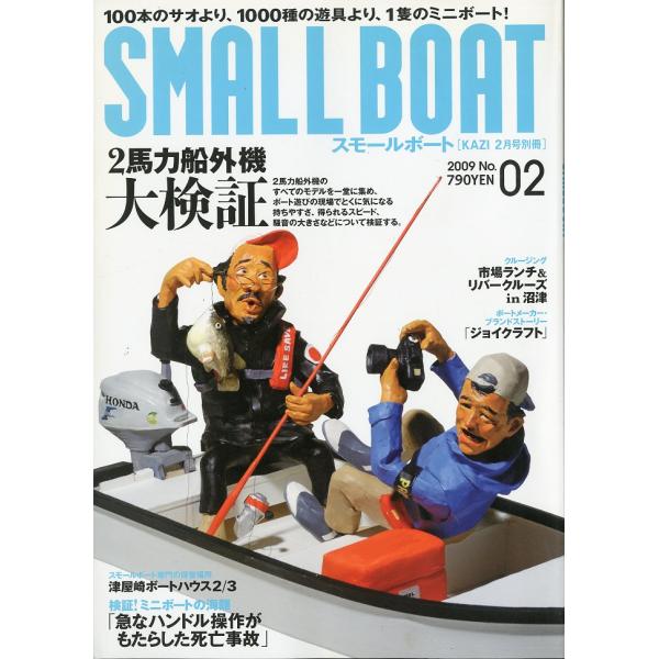2馬力船外機大検証市場ランチ＆リバークルーズｉｎ沼津2009年2月・舵社サイズ：Ａ４・104頁状態表記：スレがあります。お届けは、書籍のサイズ、重量により発送方法が異なります。当店よりお送りする”承諾メール”にて発送方法をご連絡いたします。...