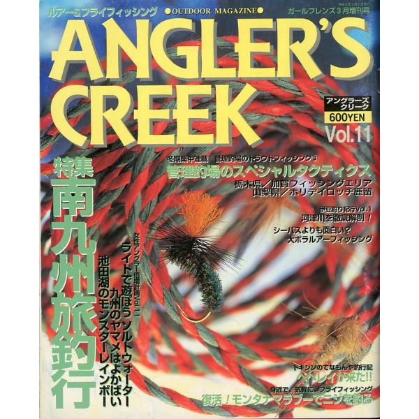 平成8年3月号・若生出版・Vol.11Ｂ５・116頁状態：スレがあります。お届けは、“ネコポス（ヤマト運輸）ポスト投函””クリックポスト（日本郵便）等にて発送させていただきます。発送方法の指定はできません。予めご了承ください。日時の指定があ...