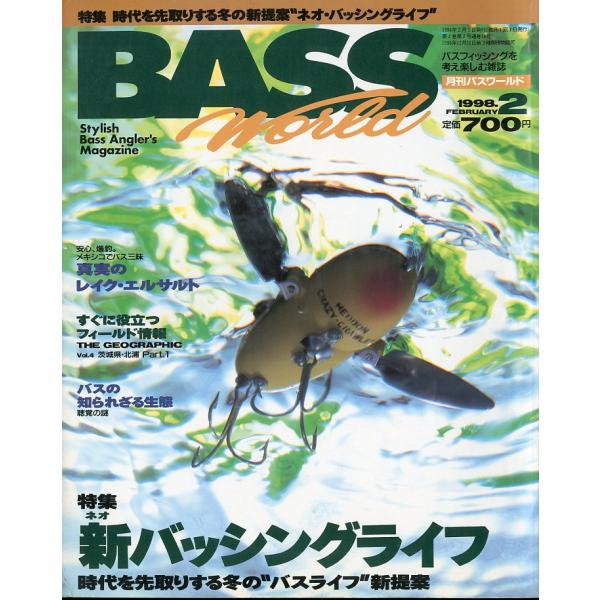 Ｂａｓｓ　Ｗｏｒｌｄ　1998年2月号・通巻14号