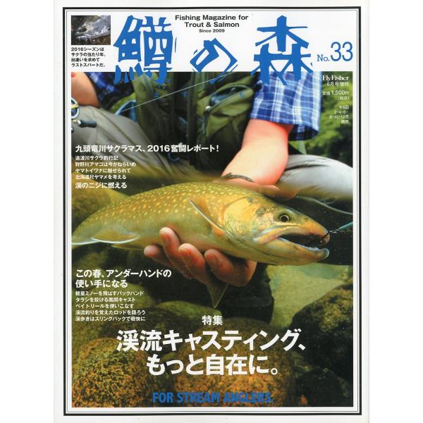 鱒の森　No.33