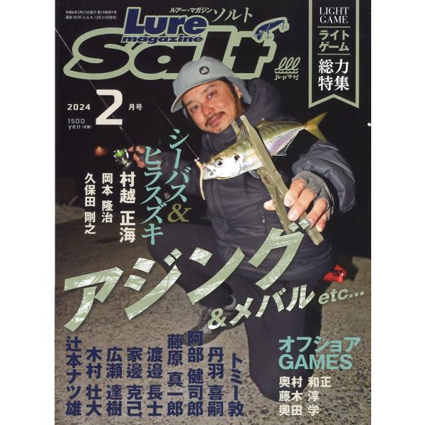 ルアー・マガジン　ソルト　2024年2月号・通巻185号　−ライトゲーム総力特集！−
