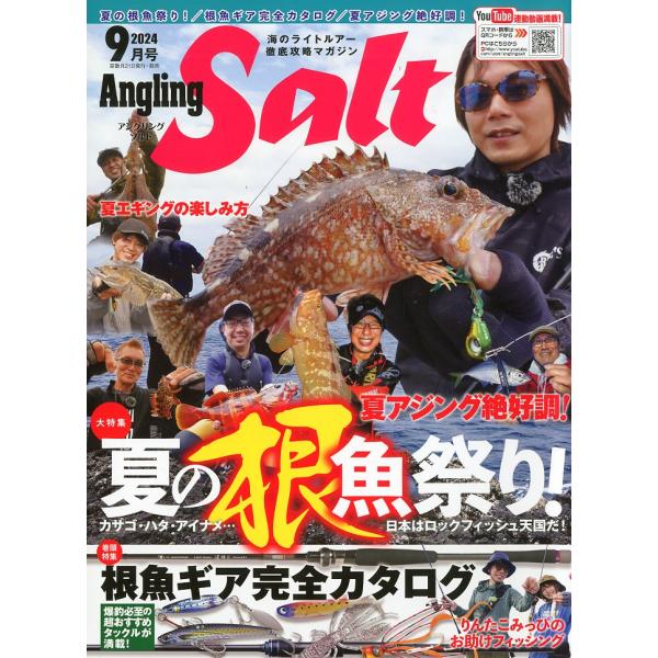 Angling Salt�@�A���O�����O �\���g�@2024�N9�����E�ʊ�99���@�|�Ă̍����Ղ�I�| ���i�摜