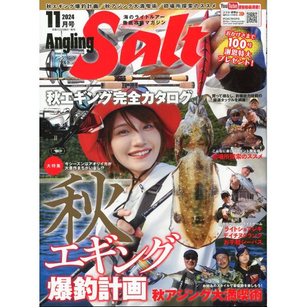 Angling Salt�@�A���O�����O �\���g�@2024�N11�����E�ʊ�100���@�|�H�G�M���O���ތv��| ���i�摜