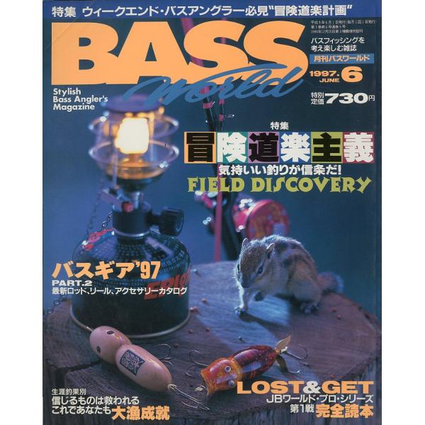 特集：冒険道楽主義　気持ちいい釣りが信条だ！１９９７年６月・えい出版社通巻６号状態：スレがあります。お届けは、書籍のサイズ、重量により発送方法が異なります。当店よりお送りする”承諾メール”にて発送方法をご連絡いたします。なお発送方法のご指定...