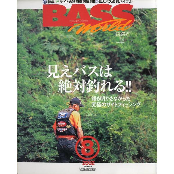 特集：見えバスは絶対釣れる！！２００２年８月・えい出版社通巻８４号状態：スレがあります。お届けは、書籍のサイズ、重量により発送方法が異なります。当店よりお送りする”承諾メール”にて発送方法をご連絡いたします。なお発送方法のご指定はできません...