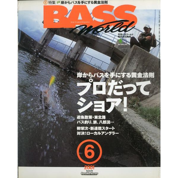 特集：岸からバスを手にする黄金法則　　　プロだってショア！２００１年６月・えい出版社通巻７０号状態：スレがあります。お届けは、書籍のサイズ、重量により発送方法が異なります。当店よりお送りする”承諾メール”にて発送方法をご連絡いたします。なお...
