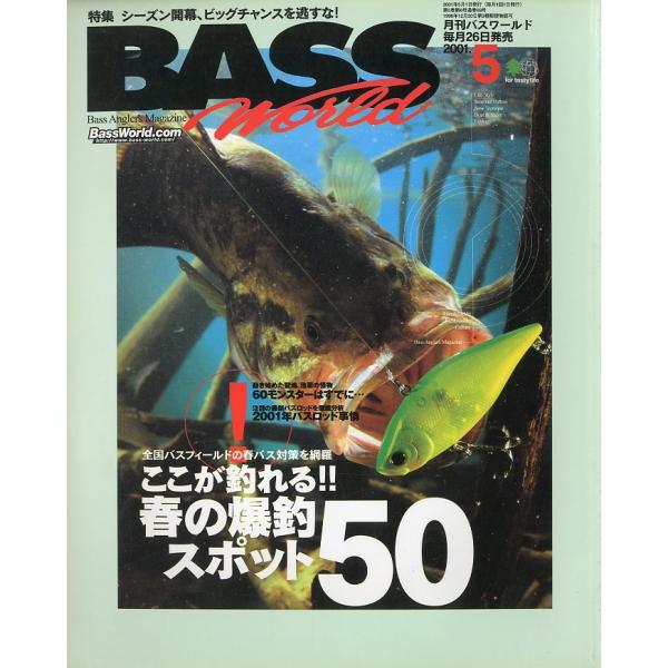 特集：ここが釣れる！！　　　春の爆釣スポット５０２００１年５月・えい出版社通巻６９号状態：スレがあります。お届けは、書籍のサイズ、重量により発送方法が異なります。当店よりお送りする”承諾メール”にて発送方法をご連絡いたします。なお発送方法の...