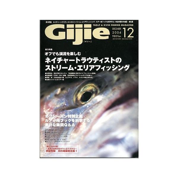 ネイチャートラウティストのストリーム・エリアフィッシング２００４年１２月号・芸文社　　　  状態：スレ跡があります。綴じ込付録はありません。お届け方法について“ネコポス”“クリックポスト”“レターパックライト”“レターパックプラス”“クロネ...