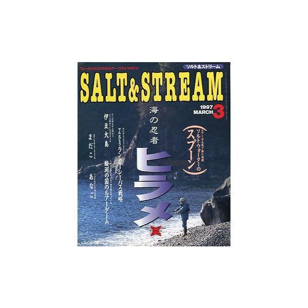 海の忍者　ヒラメルアーの元祖で海に挑戦　ソルトウオーターのスプーン１９９７年３月・桃園書房状態：比較的きれいですが　のどの部分が少し堅くなっています。お届け方法について“ネコポス”“クリックポスト”“レターパックライト”“レターパックプラス...