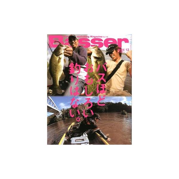 ２００４年１２月号・通巻１５９号・つり人社バスほどおもしろい釣りはない。お届けは、“クリックポスト（日本郵便）ポスト投函”にて発送させていただきます。日時の指定がある場合は、別途一律　販売書籍の価格に500円のプラスとなります。ご了承くださ...