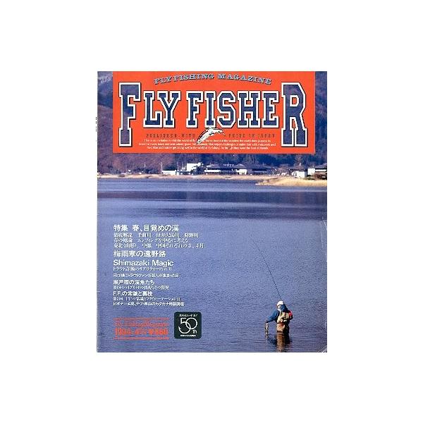 特集　春、目覚めの渓トラウト詐術のリアリティー　Ｐａｒｔ　II１９９４年４月・つり人社サイズ：Ｂ５・１６２頁状態：表紙にスレ、汚れがあります。お届け方法について“ネコポス”“クリックポスト”“レターパックライト”“レターパックプラス”“クロ...