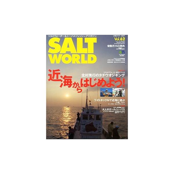 ２００７年２月・えい出版社バスワールド２月号増刊 近海からはじめよう！ 北村秀之のタチウオジギング状態：スレがあります。お届け方法について“ネコポス”“クリックポスト”“レターパックライト”“レターパックプラス”“クロネコ宅急便”など、ご注...