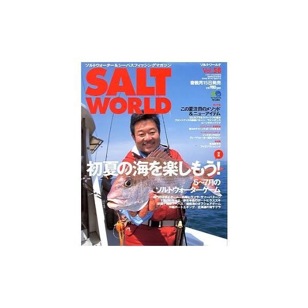 ２００６年６月・えい出版社 バスワールド６月号増刊 初夏の海を楽しもう！５〜７月のソルトウオーターゲーム 状態：スレがあります。お届け方法について“ネコポス”“クリックポスト”“レターパックライト”“レターパックプラス”“クロネコ宅急便”な...