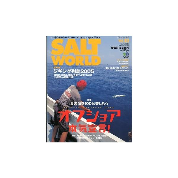 ２００５年８月・えい出版社バスワールド８月号増刊オフショア本気宣言・ジギング列島２００５状態：スレがあります。お届け方法について“ネコポス”“クリックポスト”“レターパックライト”“レターパックプラス”“クロネコ宅急便”など、ご注文に応じ（...