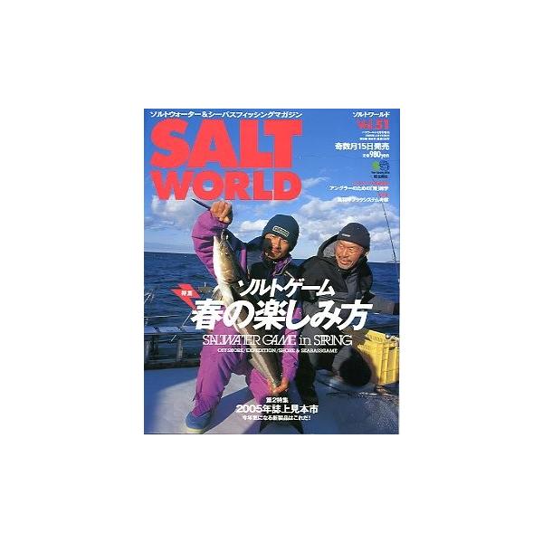 ２００５年４月・えい出版社バスワールド４月号増刊ソルトゲーム　春の楽しみ方状態：スレがあります。お届け方法について“ネコポス”“クリックポスト”“レターパックライト”“レターパックプラス”“クロネコ宅急便”など、ご注文に応じ（本の大きさ、重...