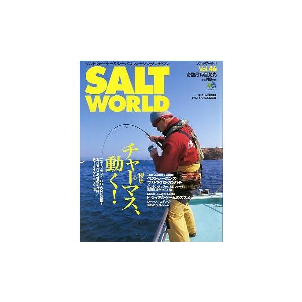 ２００４年６月・えい出版社エイムック８５３チャーマス、動く！ダンシングマジック実釣レポート！状態：スレがあります。お届け方法について“ネコポス”“クリックポスト”“レターパックライト”“レターパックプラス”“クロネコ宅急便”など、ご注文に応...