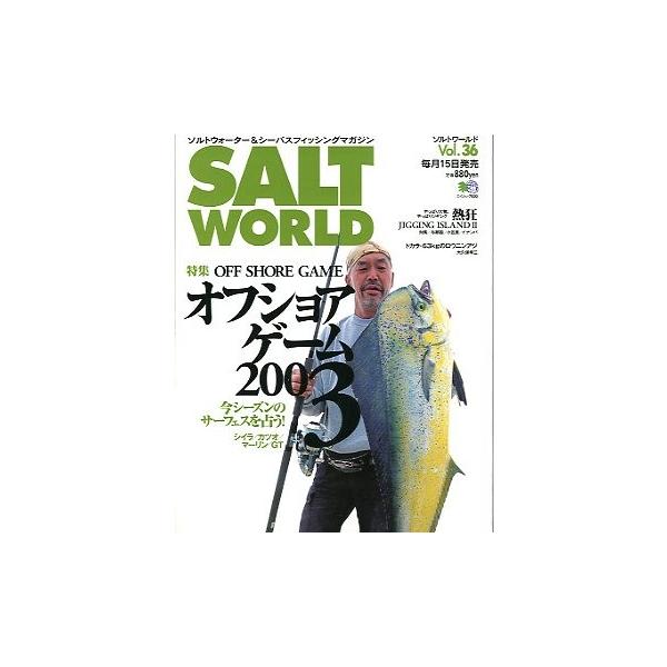 ２００３年７月・えい出版社エイムック６９９オフショアゲーム２００３ジギングアイランドII状態：スレがあります。お届け方法について“ネコポス”“クリックポスト”“レターパックライト”“レターパックプラス”“クロネコ宅急便”など、ご注文に応じ（...
