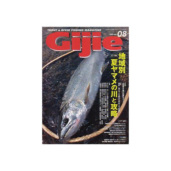 地域別　夏ヤマメの川と攻略お届け方法について“ネコポス”“クリックポスト”“レターパックライト”“レターパックプラス”“クロネコ宅急便”など、ご注文に応じ（本の大きさ、重量により）」当店で任意に選択させていただきます。配送方法のご指定や営業...