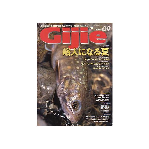 峪人になる夏渓流釣りと温泉　　短い夏を賢く釣るお届け方法について“ネコポス”“クリックポスト”“レターパックライト”“レターパックプラス”“クロネコ宅急便”など、ご注文に応じ（本の大きさ、重量により）」当店で任意に選択させていただきます。配...