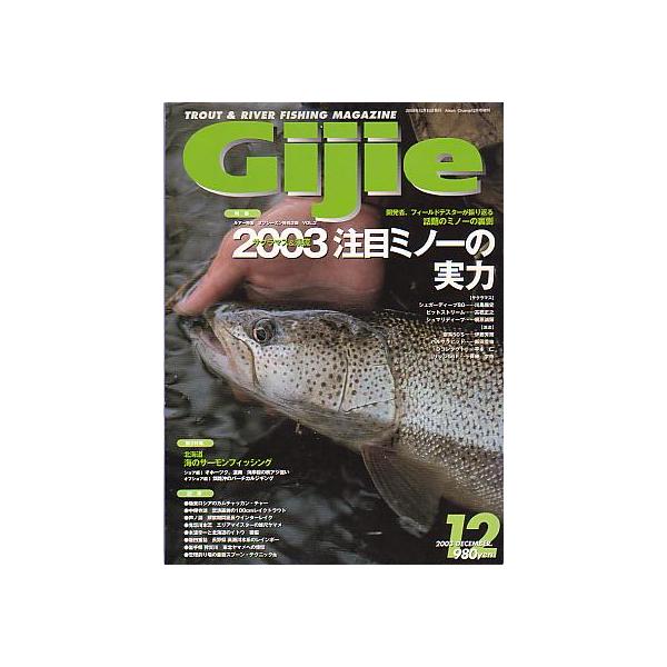 ２００３注目ミノーの実力北海道　海のサーモンフィッシングお届け方法について“ネコポス”“クリックポスト”“レターパックライト”“レターパックプラス”“クロネコ宅急便”など、ご注文に応じ（本の大きさ、重量により）」当店で任意に選択させていただ...