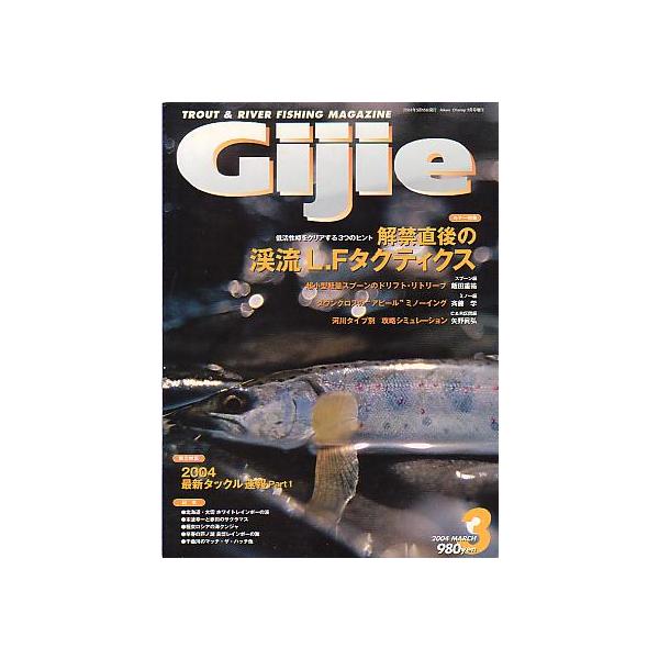 解禁直後の渓流Ｌ、Ｆタクティクス２００４　最新タックル速報　Ｐａｒｔ　１お届け方法について“ネコポス”“クリックポスト”“レターパックライト”“レターパックプラス”“クロネコ宅急便”など、ご注文に応じ（本の大きさ、重量により）」当店で任意に...