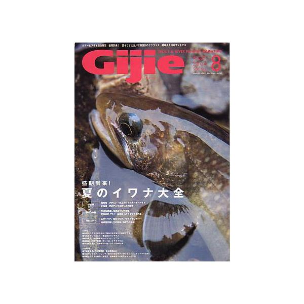 盛期到来！　夏のイワナ大全秋田県玉川のサクラマスお届け方法について“ネコポス”“クリックポスト”“レターパックライト”“レターパックプラス”“クロネコ宅急便”など、ご注文に応じ（本の大きさ、重量により）」当店で任意に選択させていただきます。...