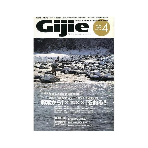 解禁から「××××」を釣る！！２００５年４月号・芸文社　　　  状態：スレ跡があります。付録はありません。お届け方法について“ネコポス”“クリックポスト”“レターパックライト”“レターパックプラス”“クロネコ宅急便”など、ご注文に応じ（本の...