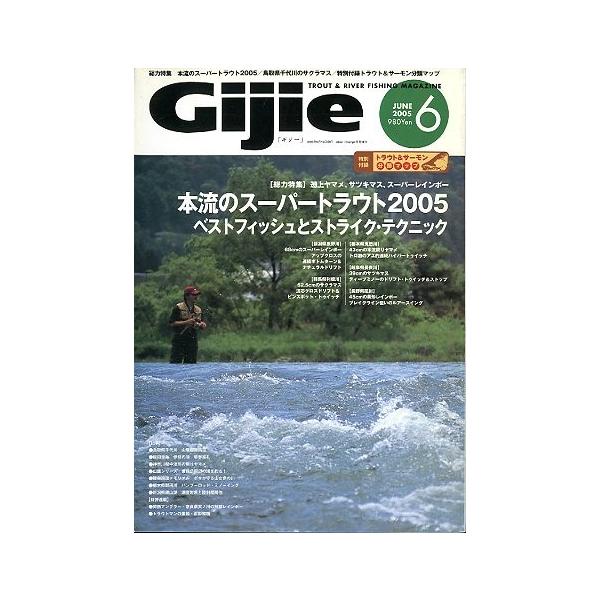 本流スーパートラウト２００５ベストフィッシュとストライク・テクニック２００５年６月号・芸文社　　　  状態：スレ跡があります。附録：トラウト＆サーモン分類マップ付き。お届け方法について“ネコポス”“クリックポスト”“レターパックライト”“レ...