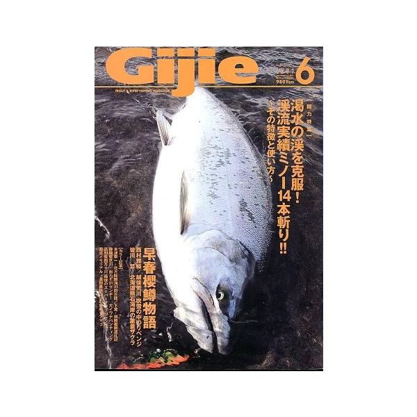 渇水の渓を克服！渓流実績ミノー１４本斬り！！早春櫻鱒物語２００７年６月・芸文社　　　  状態：スレ跡あります。お届けは、“クリックポスト（日本郵便）ポスト投函”にて発送させていただきます。日時の指定がある場合は、別途一律　販売書籍の価格に5...